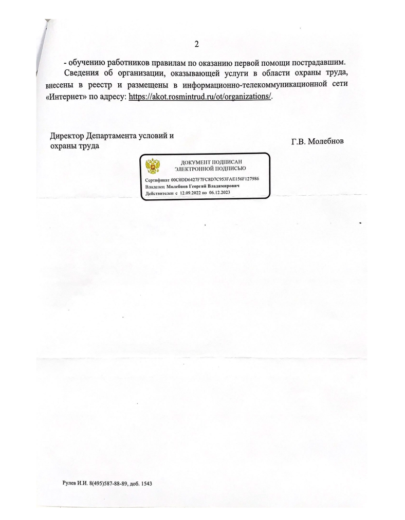 Аккредитация Министерства труда РФ, страница 2