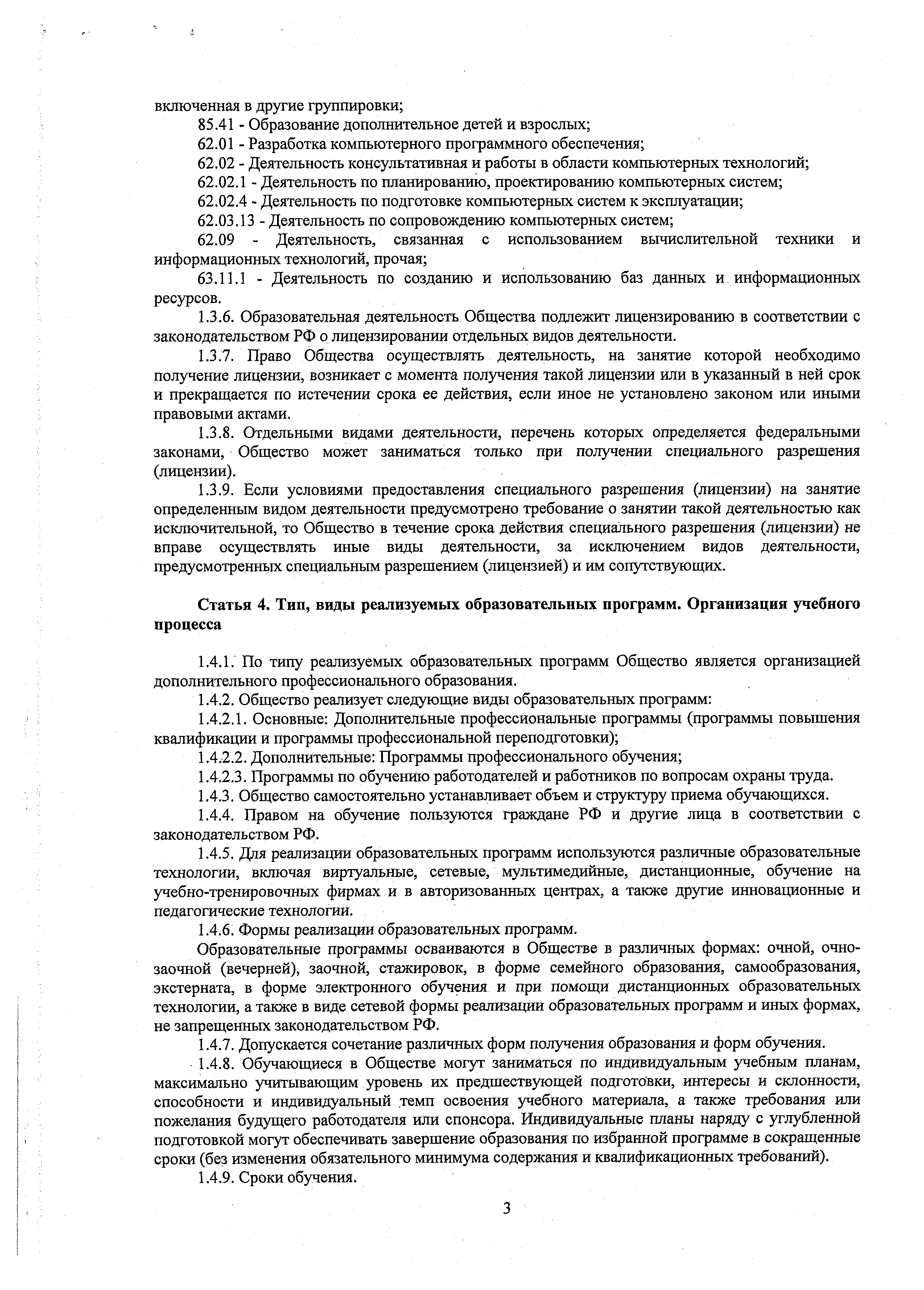 Устав ООО ЕВИДПО, страница 3