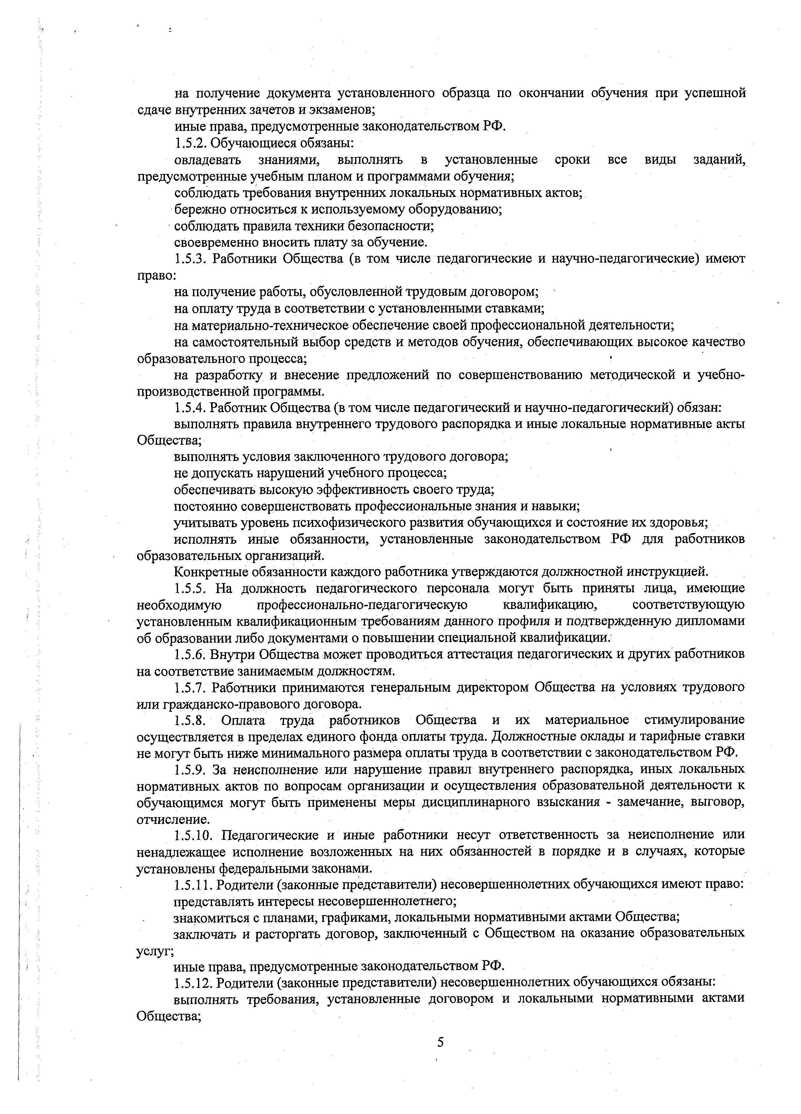 Устав ООО ЕВИДПО, страница 5