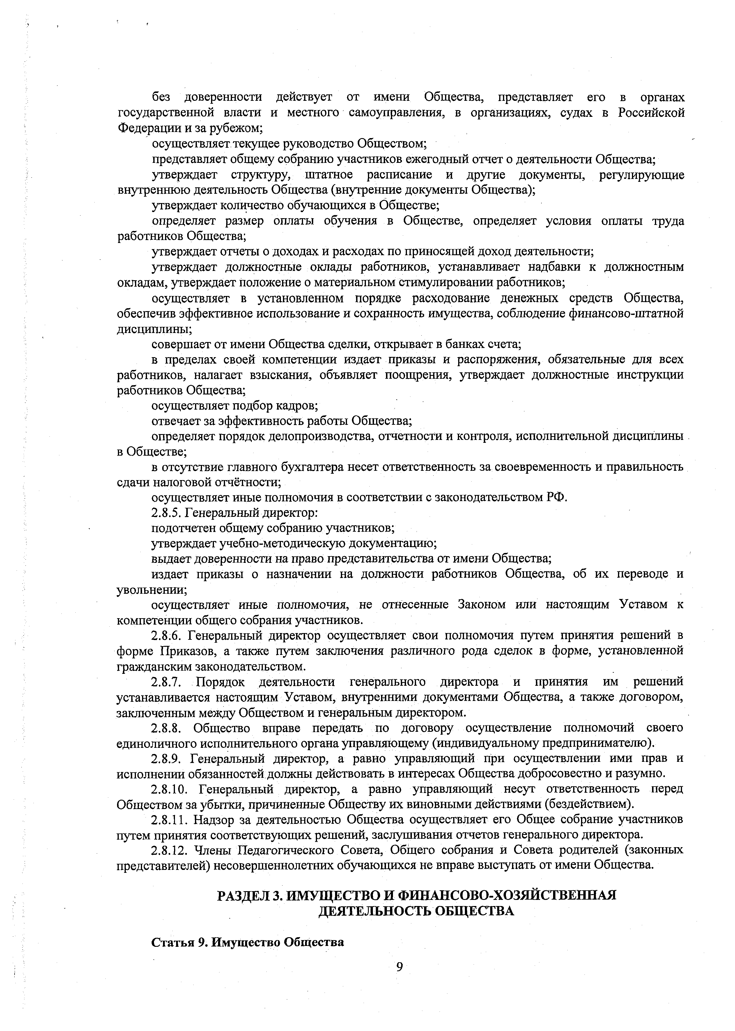 Устав ООО ЕВИДПО, страница 9